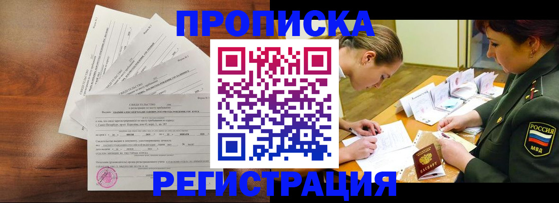 временная регистрация недорого в Коломне